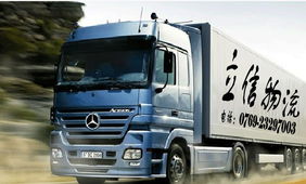 供應(yīng)東莞到廣元專線 東莞立信貨運 普貨運輸,危險品運輸,長途搬家遷廠